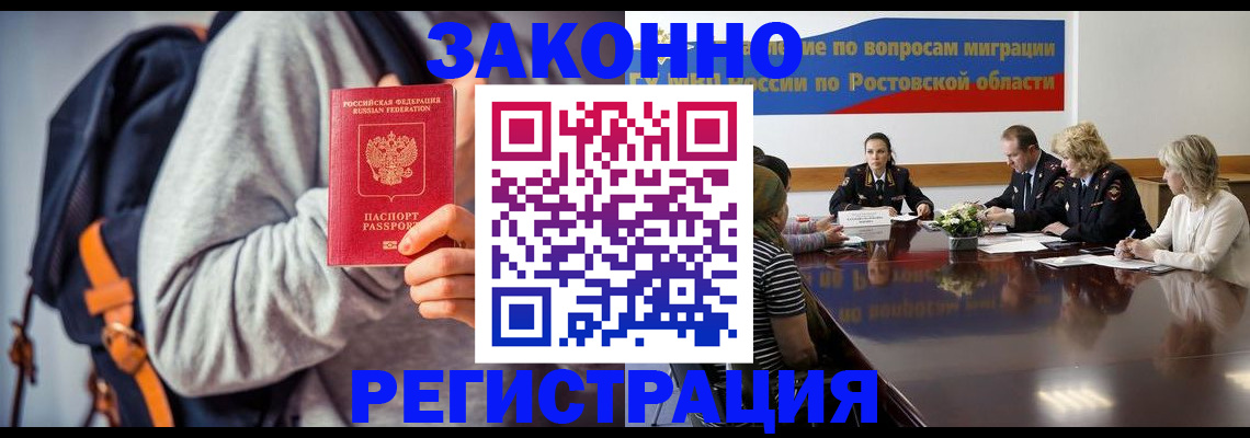 купить прописку в Пятигорске