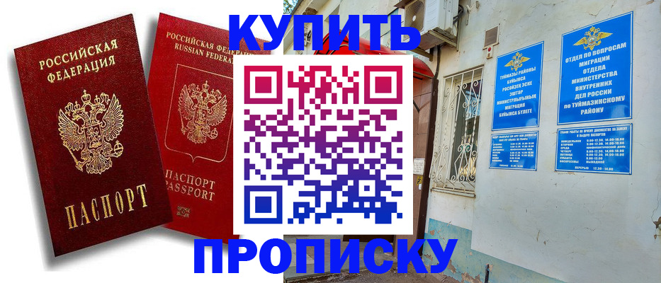 прописка для школы в Пятигорске