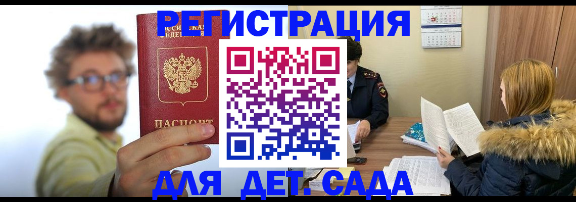 прописка штамп в Пятигорске