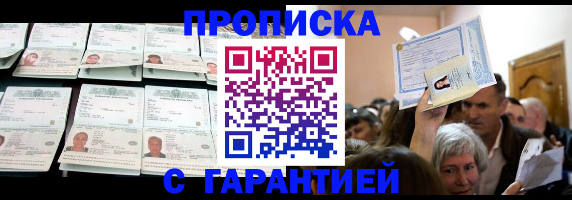 где прописаться в Пятигорске