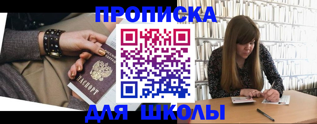 прописка законно в Пятигорске